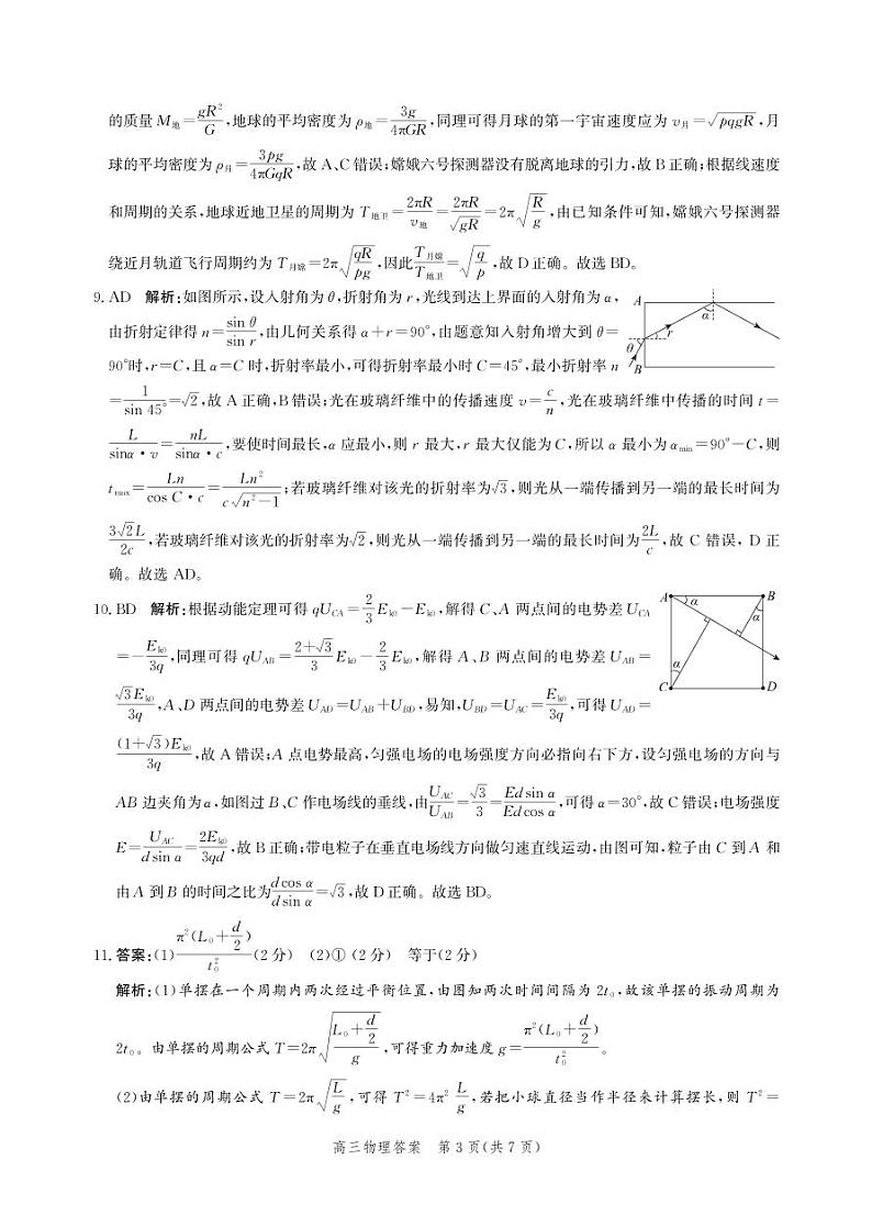 河北省邯郸市2025届高三第二次调研物理试卷答案第3页