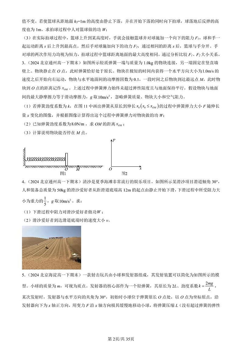 2024北京重点校高一（下）期末真题物理汇编：机械能守恒定律章节综合（解答题）第2页