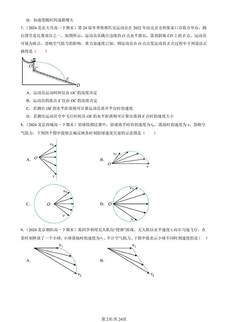 2024北京重点校高一（下）期末真题物理汇编：抛体运动的规律第2页