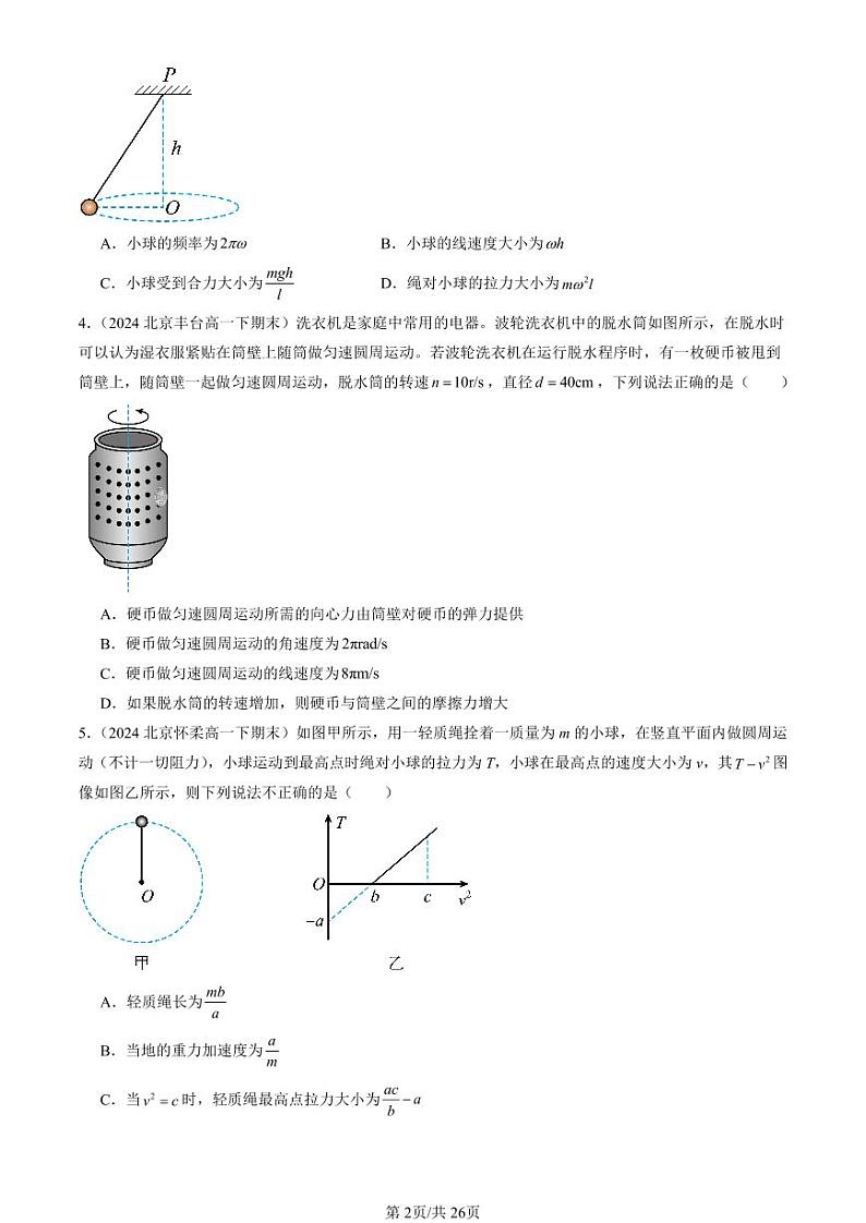 2024北京重点校高一（下）期末真题物理汇编：圆周运动章节综合1第2页