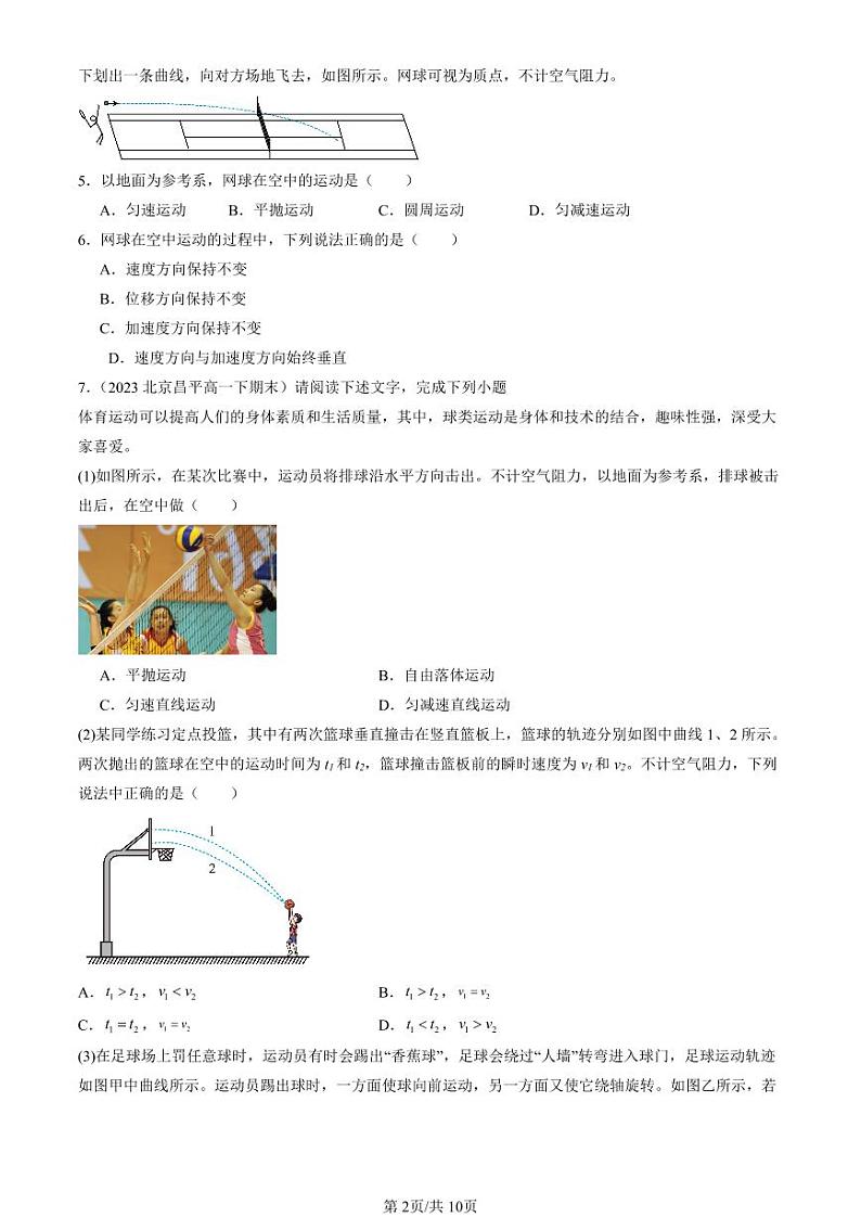 2022-2024北京重点校高一（下）期末真题物理汇编：实验：探究平抛运动的特点第2页