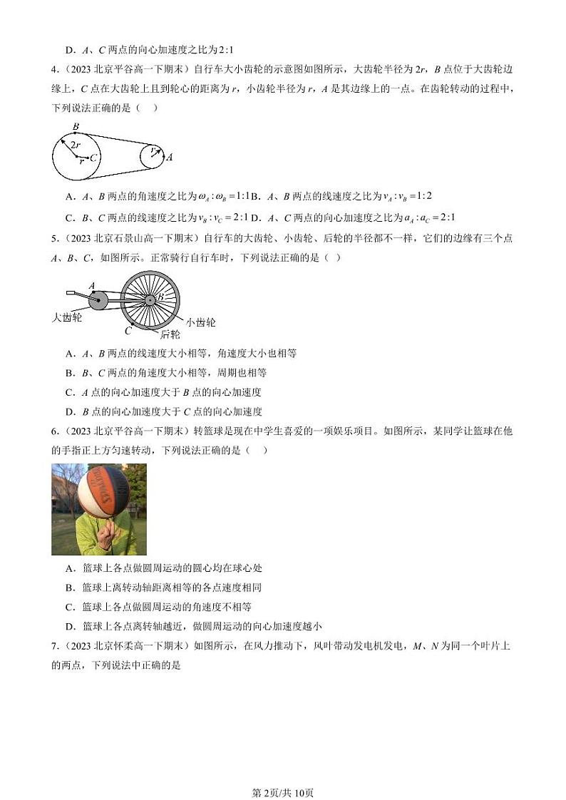2022-2024北京重点校高一（下）期末真题物理汇编：向心加速度第2页