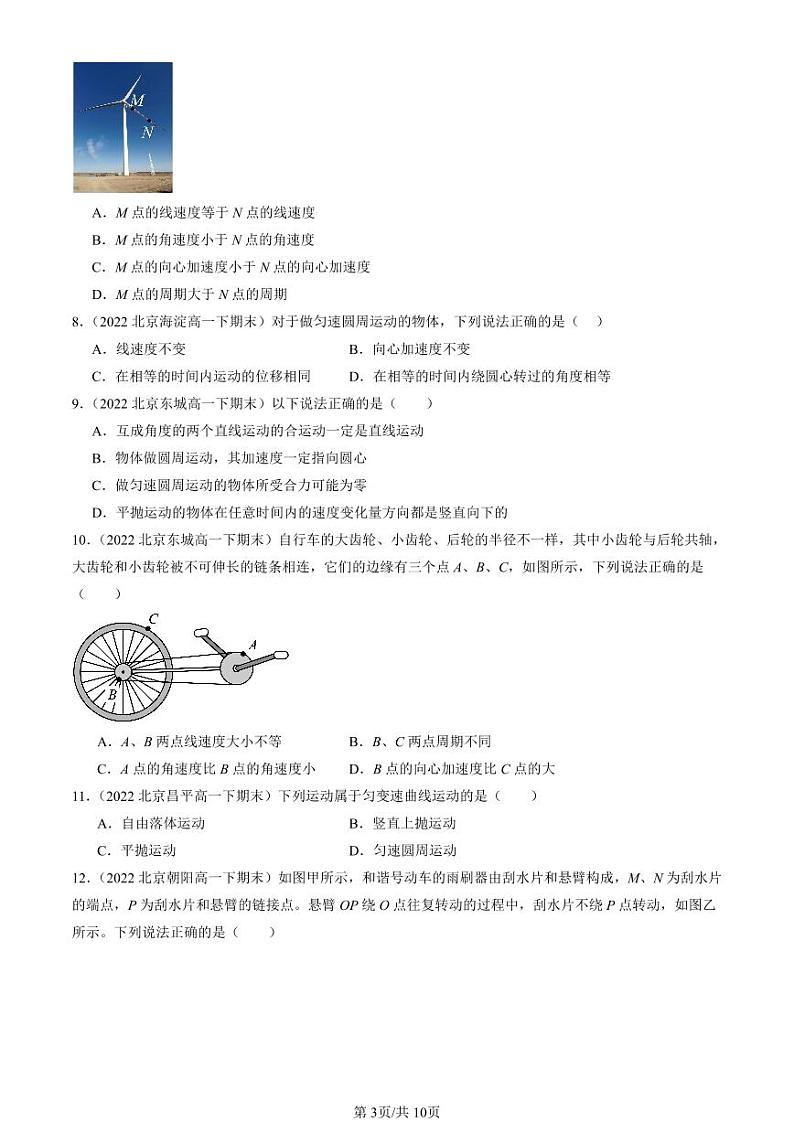 2022-2024北京重点校高一（下）期末真题物理汇编：向心加速度第3页