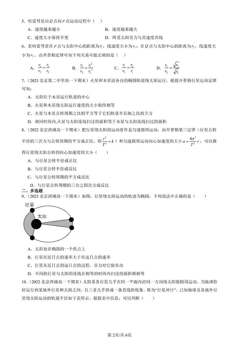 2022-2024北京重点校高一（下）期末真题物理汇编：行星的运动第2页