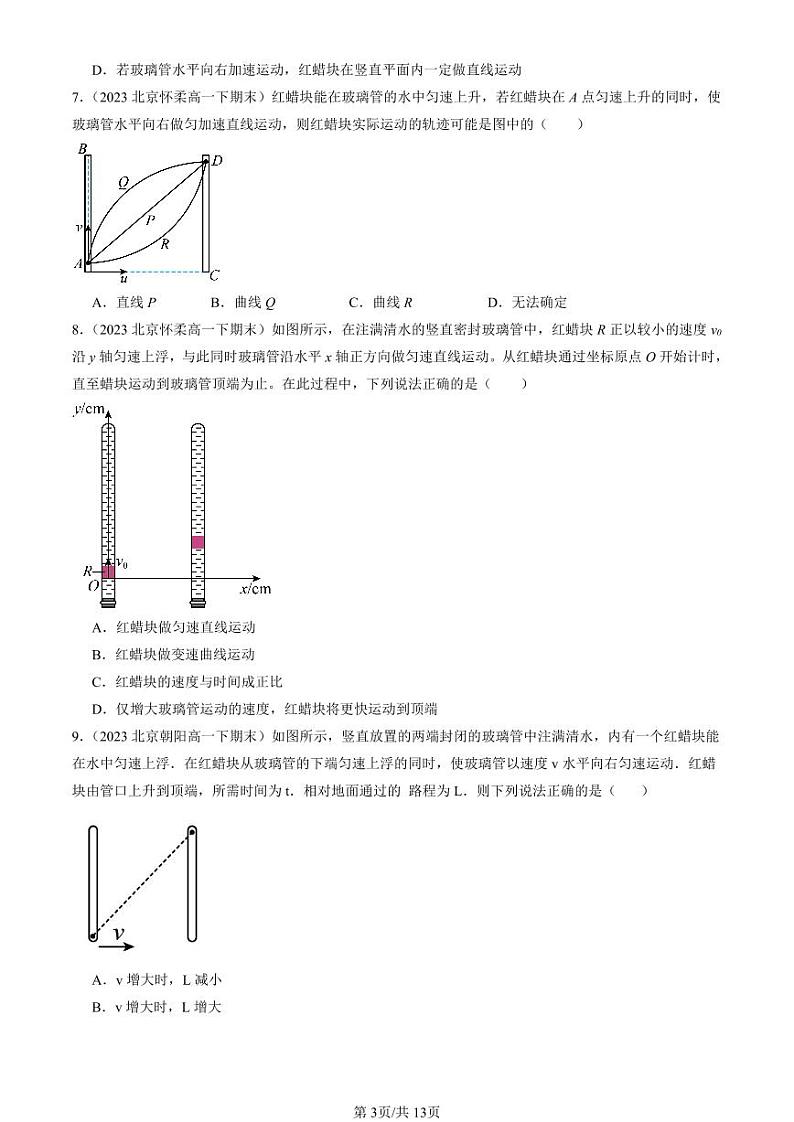 2022-2024北京重点校高一（下）期末真题物理汇编：运动的合成与分解第3页