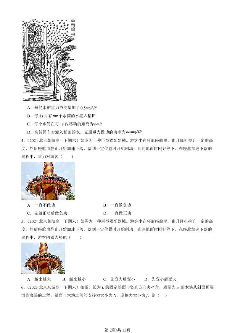 2022-2024北京重点校高一（下）期末真题物理汇编：重力势能第2页