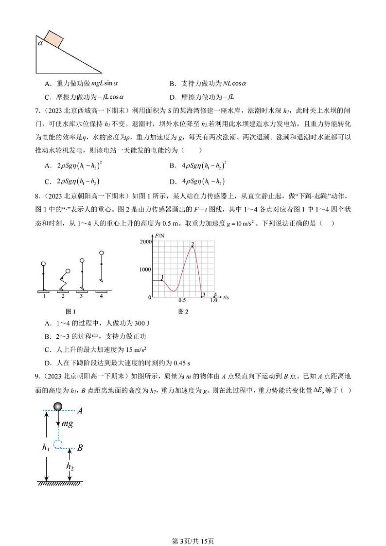 2022-2024北京重点校高一（下）期末真题物理汇编：重力势能第3页