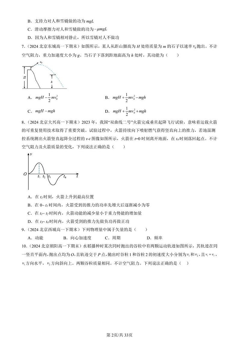 2024北京重点校高一（下）期末真题物理汇编：动能和动能定理第2页