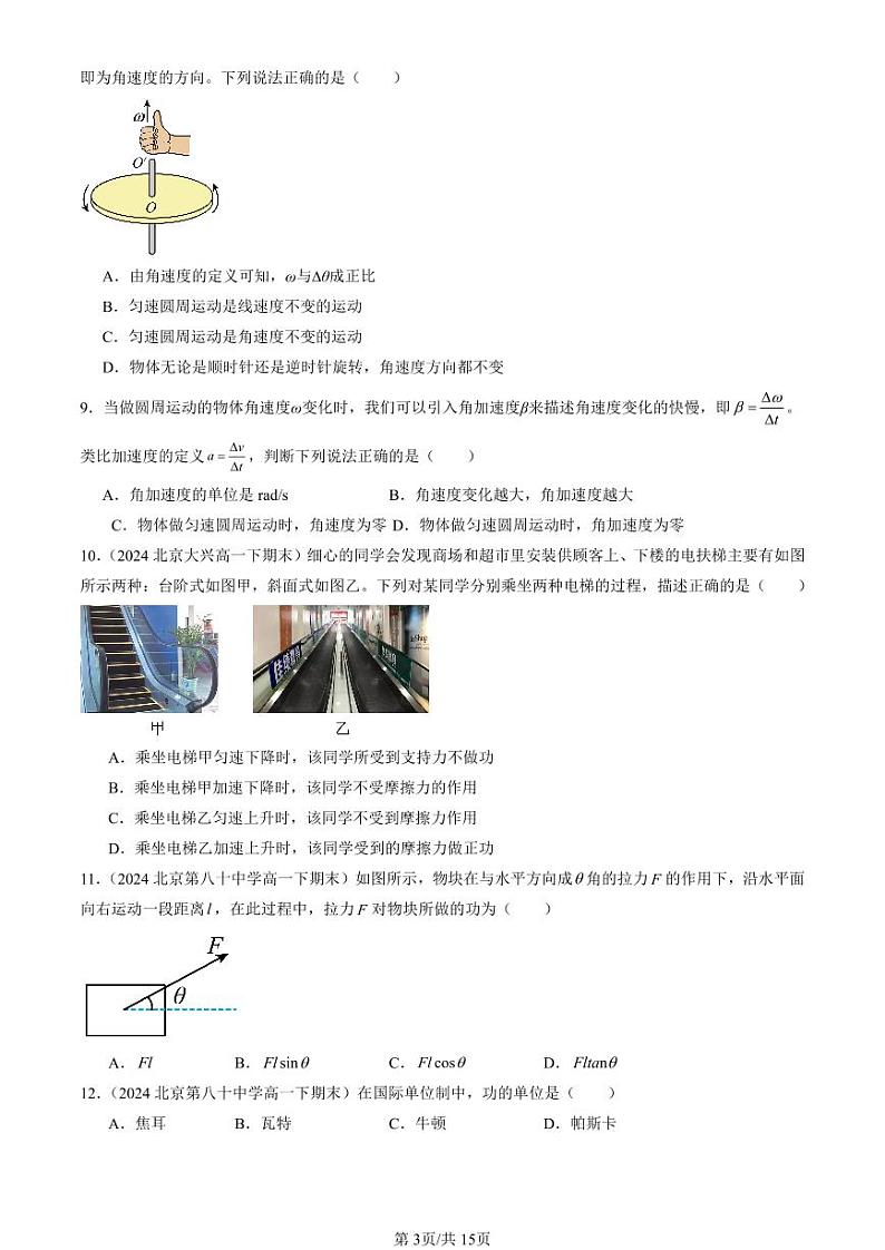 2024北京重点校高一（下）期末真题物理汇编：功与功率第3页