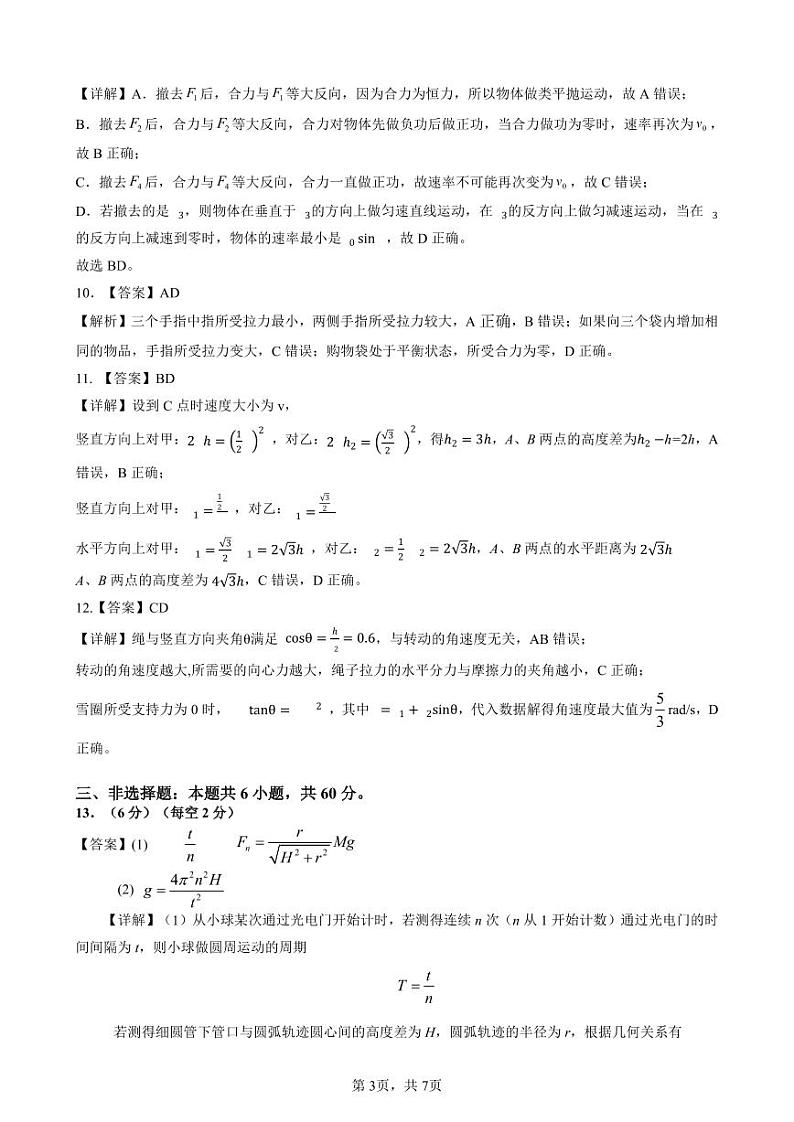2025届山东中昇大联考高三10月联考物理答案第3页