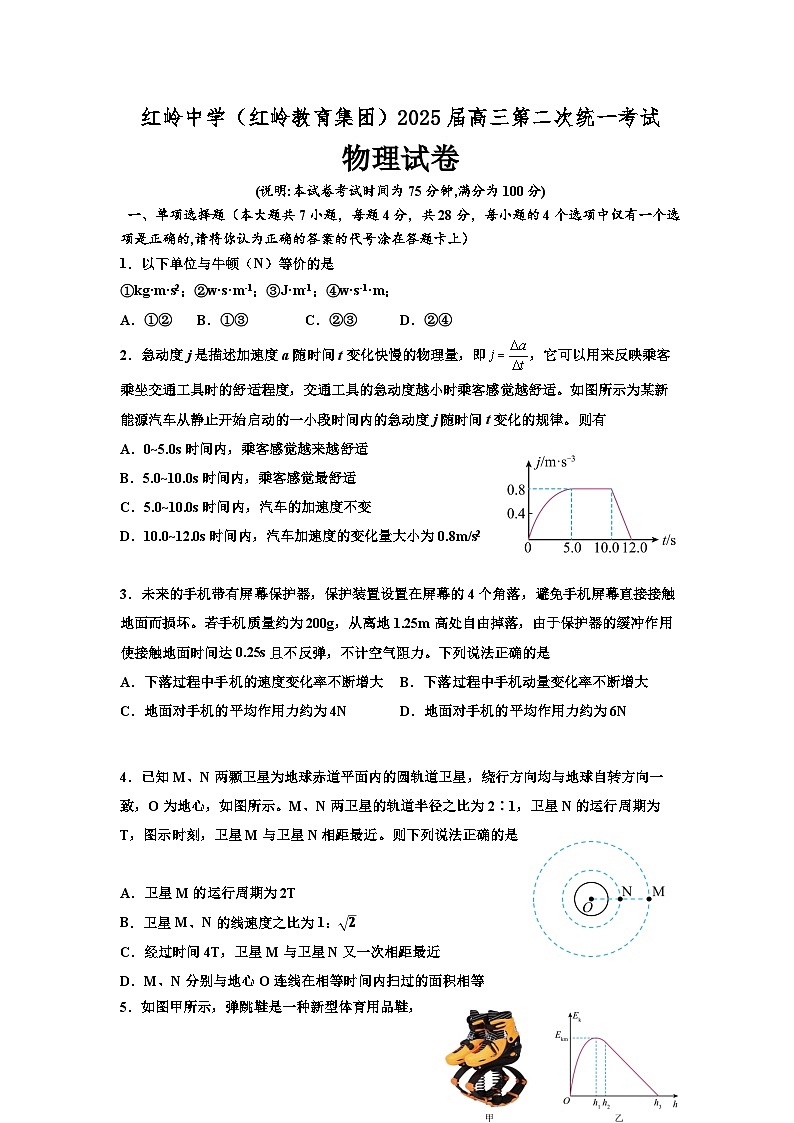广东省深圳市福田区红岭中学2024-2025学年高三上学期第二次统一考试物理第1页