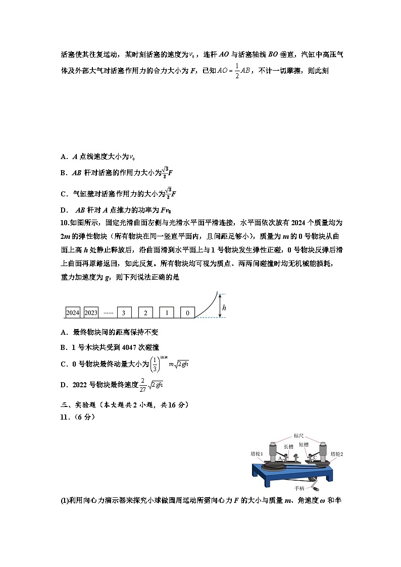 广东省深圳市福田区红岭中学2024-2025学年高三上学期第二次统一考试物理第3页