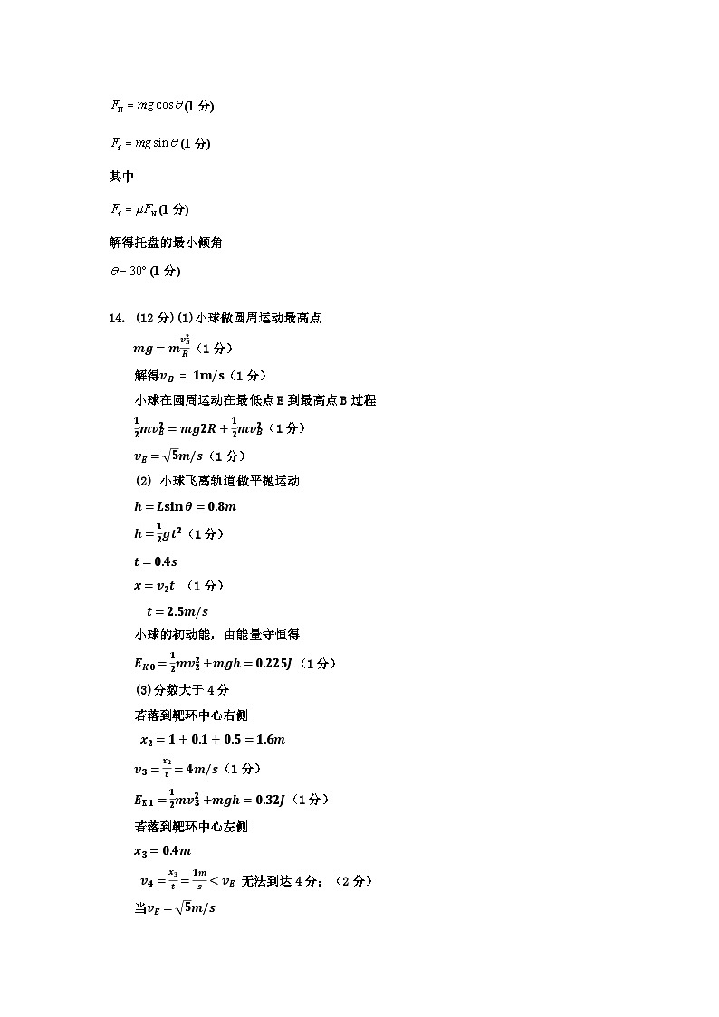 广东省深圳市福田区红岭中学2024-2025学年高三上学期第二次统一考试物理答案第2页