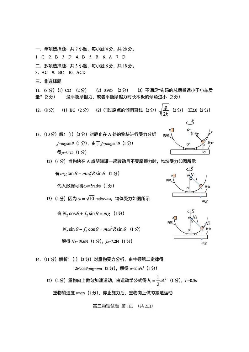 物理试卷答案第1页