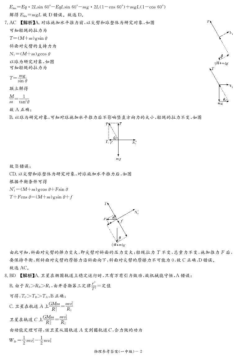 物理答案（25一中2）第2页