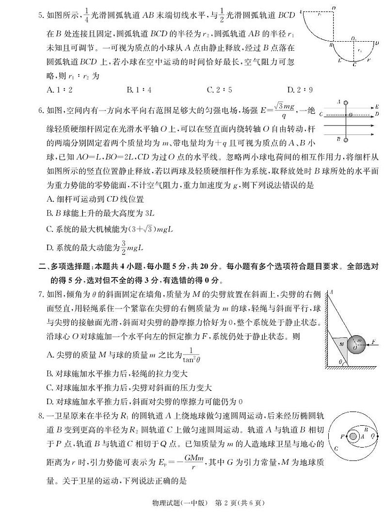物理试卷（25一中2）第2页