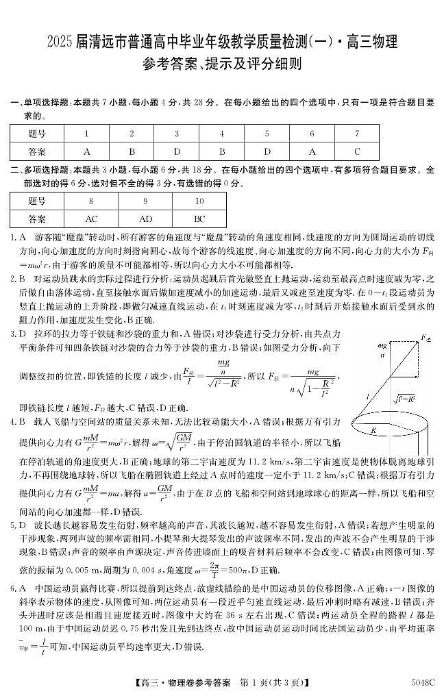 5048C 物理DA第1页