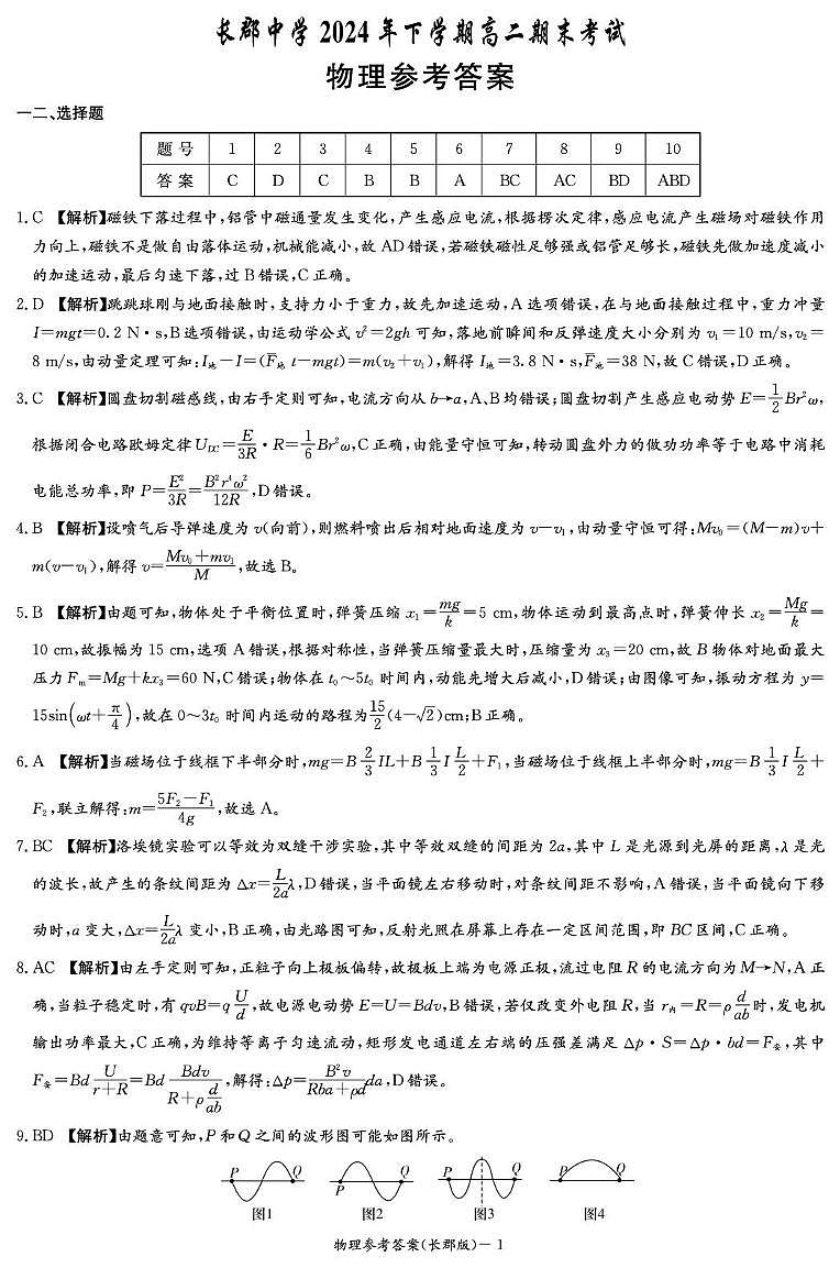 物理答案（高二期末CJ）第1页