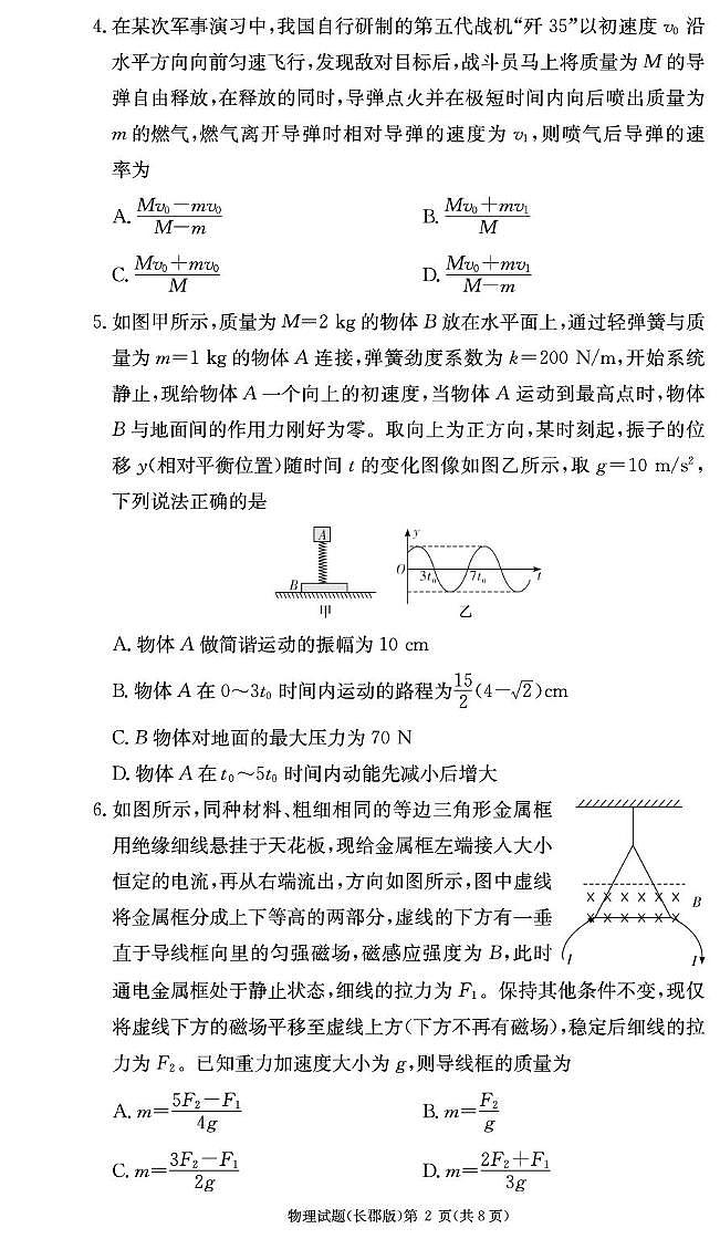 物理期末试卷（长郡高二）第2页