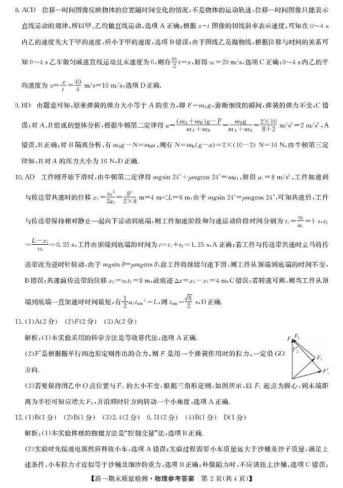 湖南名校大联考2024-2025学年高一上学期期末考试物理答案第2页
