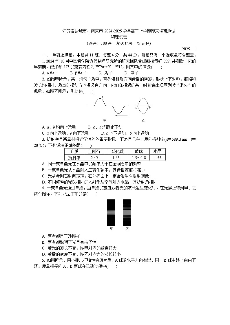 江苏省盐城市、南京市2024-2025学年高三上学期期末调研测试物理试卷（含答案）第1页