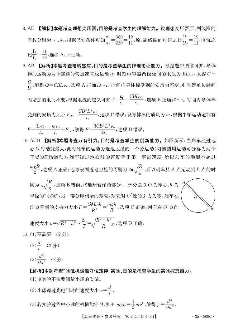 湖北省十堰市2025年高三年级元月调研考试物理答案第2页