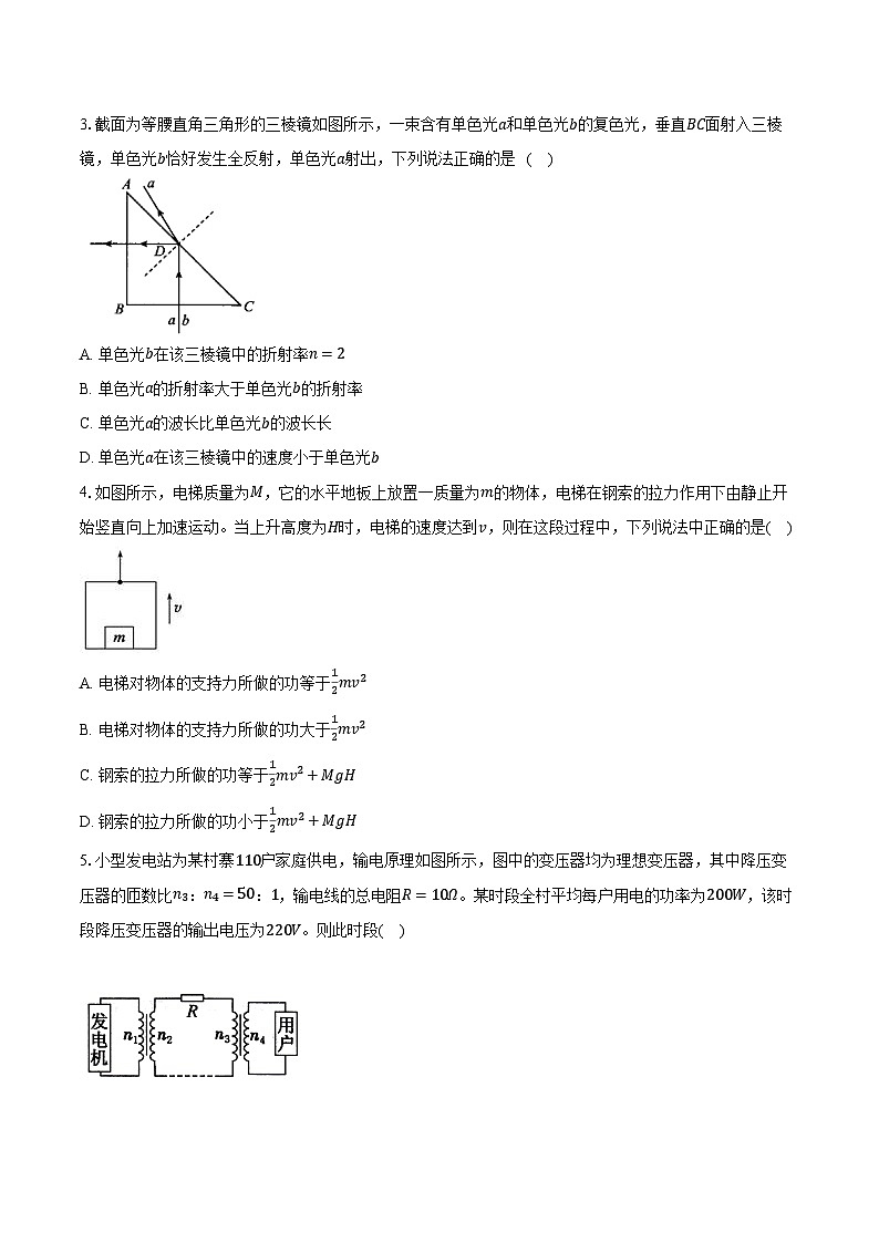 安徽省名校联盟2024-2025学年高三（上）模拟卷（二）物理试题第2页