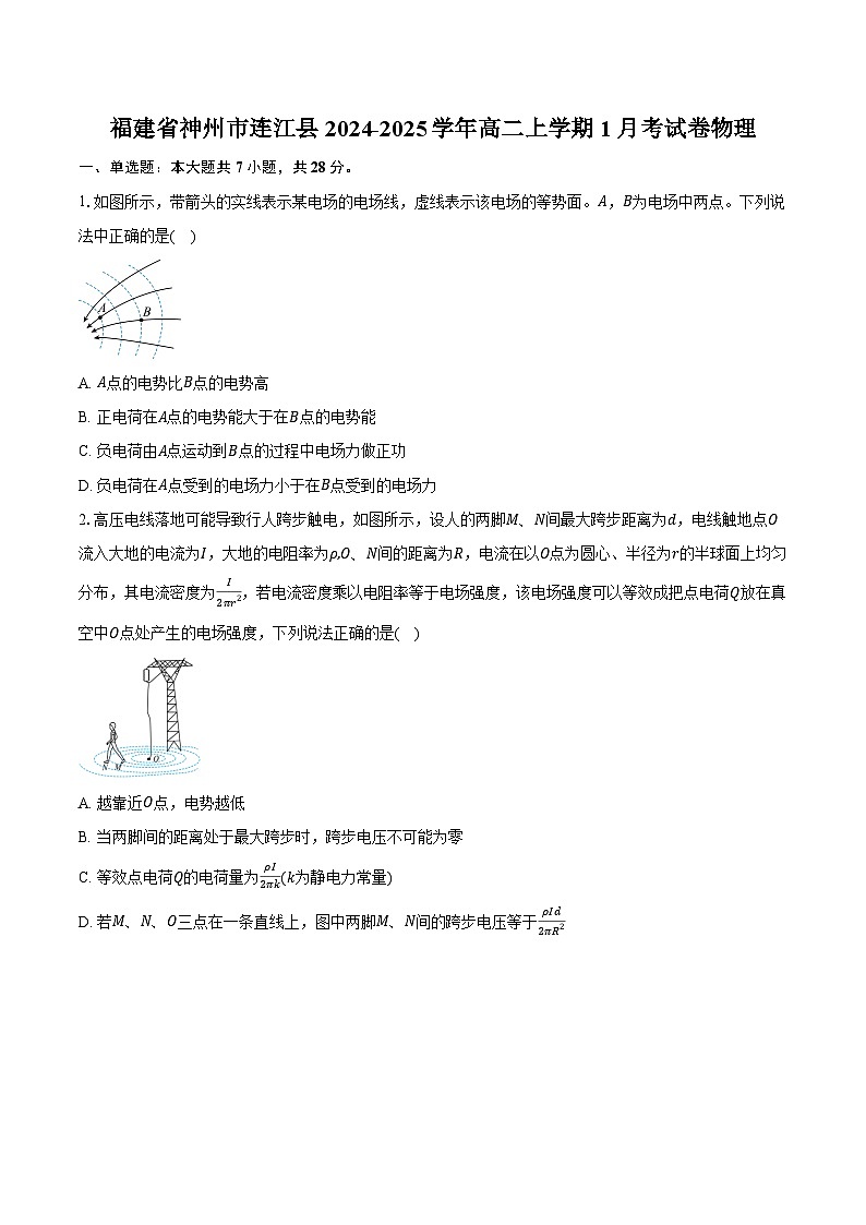 福建省神州市连江县2024-2025学年高二上学期1月考试卷物理第1页