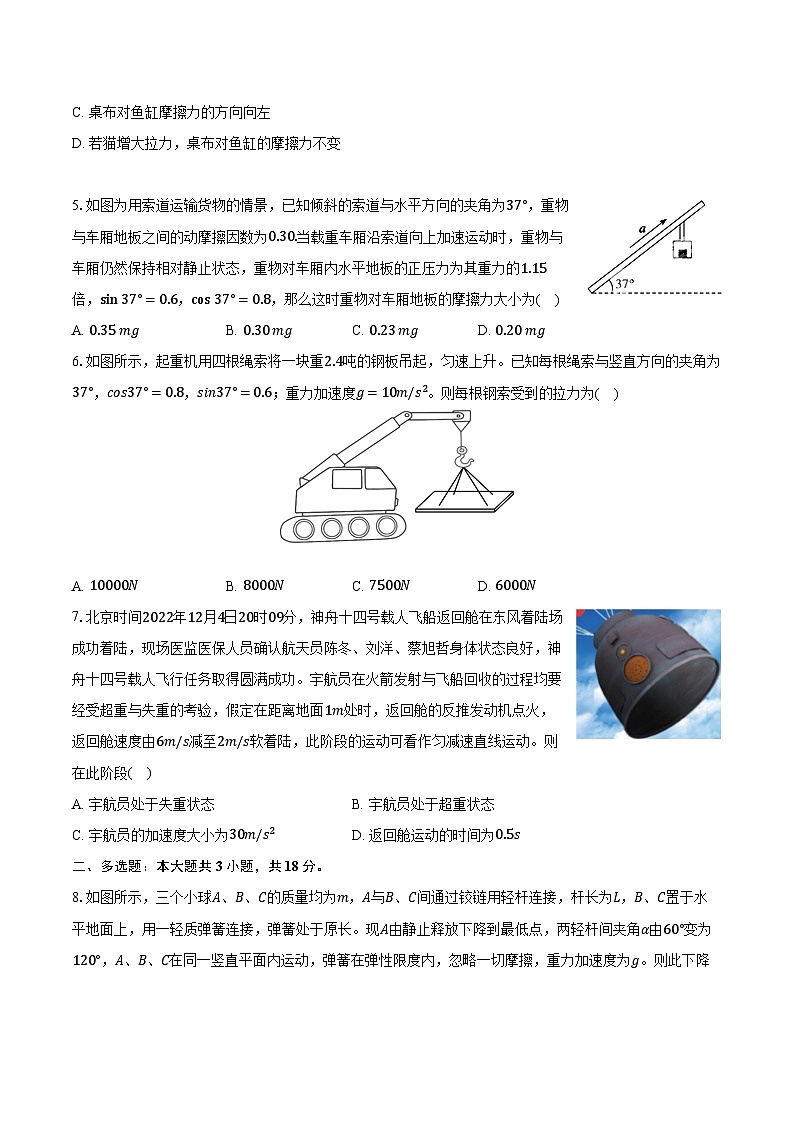 贵州省毕节市2024-2025学年高一（上）期末物理试卷第2页