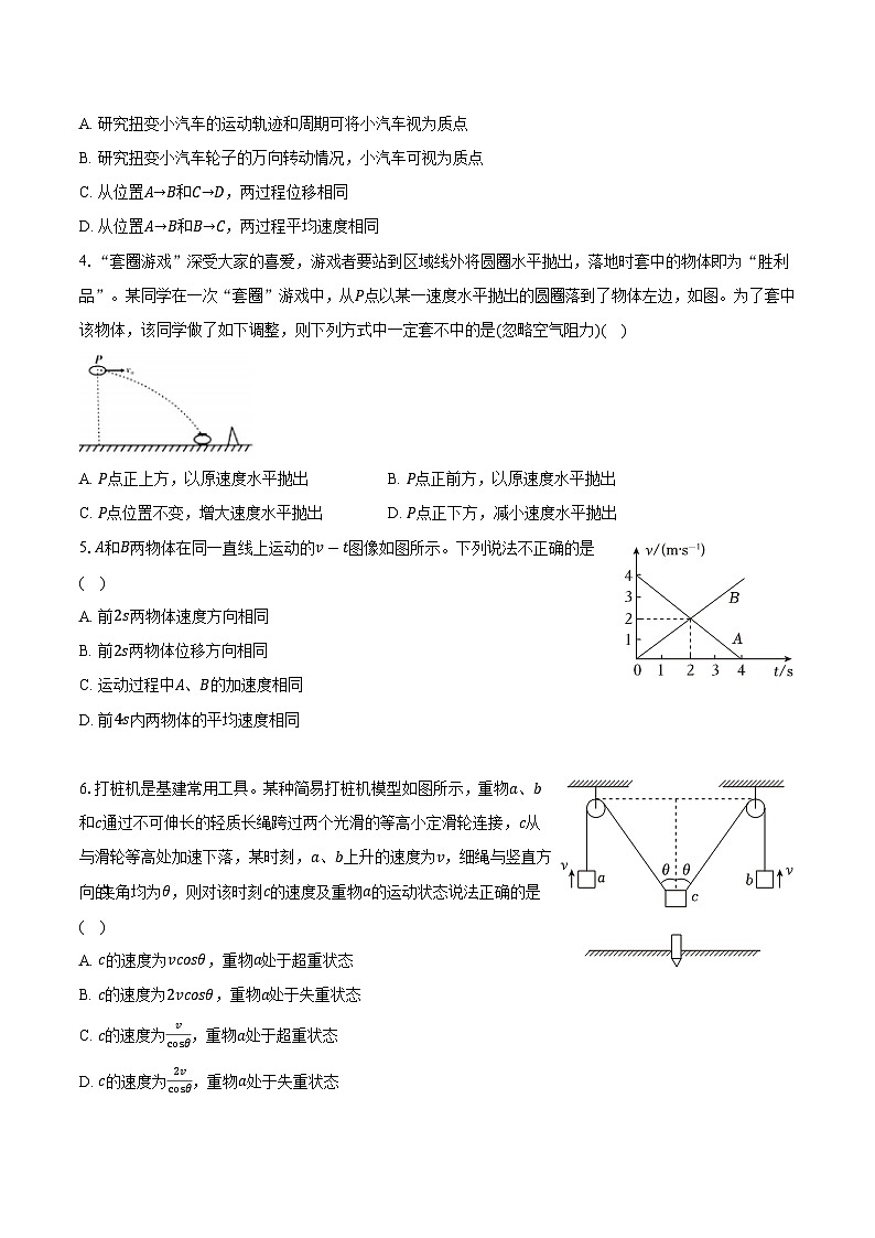贵州省黔西南州2023-2024学年高一（上）期末物理试卷B卷（解析版）第2页