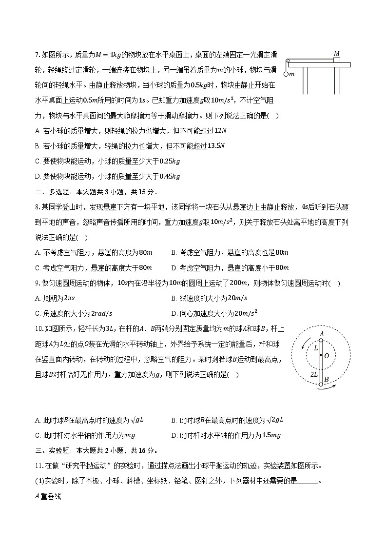 贵州省黔西南州2023-2024学年高一（上）期末物理试卷B卷（解析版）第3页