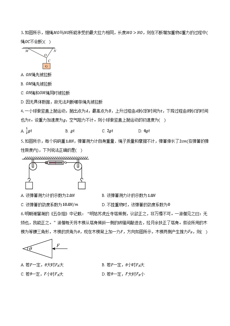 贵州市都匀市2024-2025学年高一（上）月考物理试卷（12月）第2页