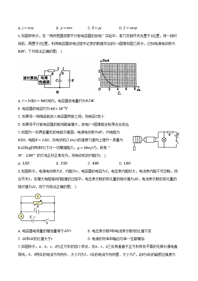 河北省秦皇岛市部分学校2024-2025学年高二（上）期末物理试卷第2页