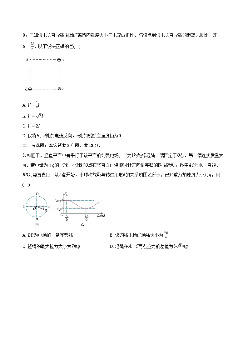 河北省秦皇岛市部分学校2024-2025学年高二（上）期末物理试卷第3页