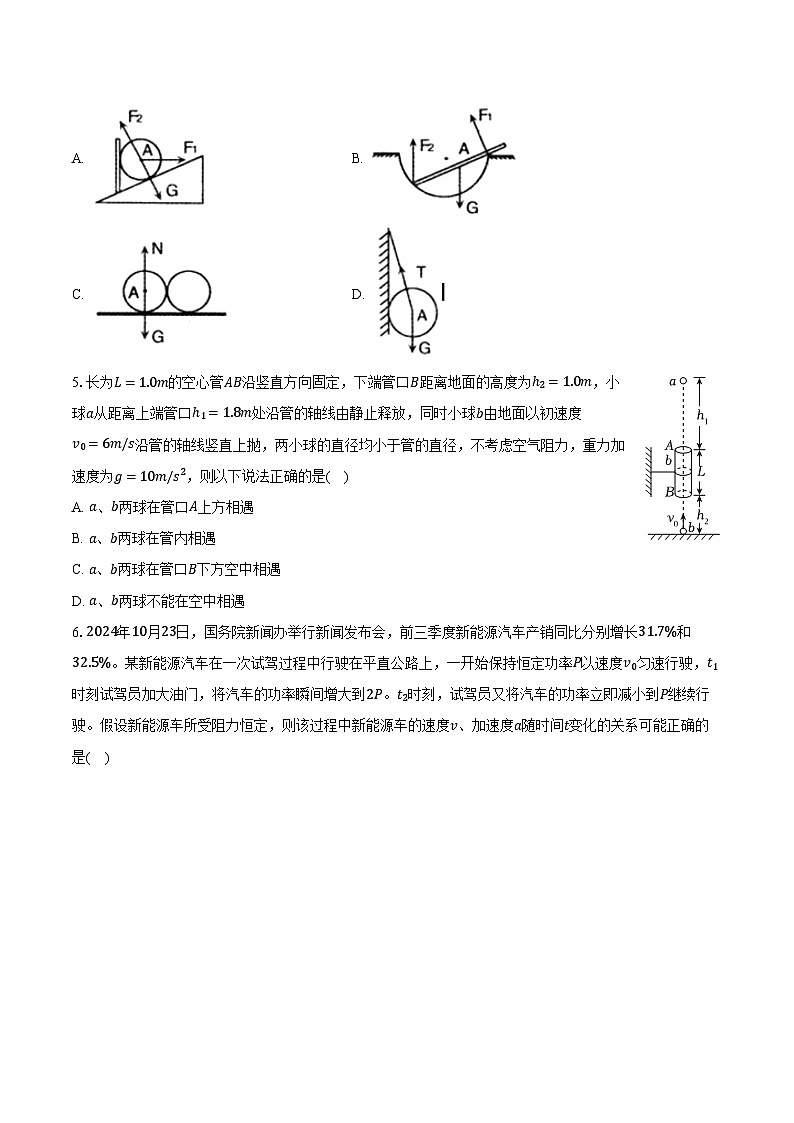 河北省秦皇岛市部分学校2024-2025学年高一（上）期末物理试卷第2页