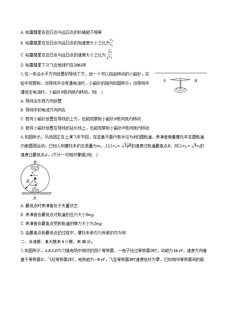湖南省怀化市第三中学2024-2025学年高二（上）月考物理试卷（12月）第2页