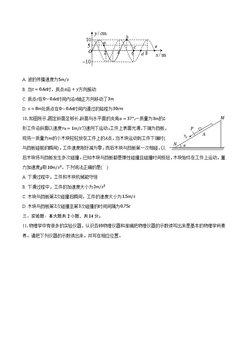 湖南省邵阳市新邵县2023-2024学年高二（上）期末物理试卷（解析版）第3页