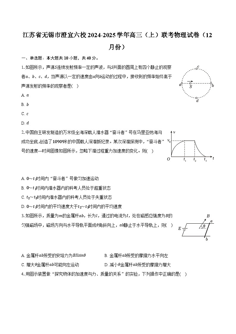 江苏省无锡市澄宜六校2024-2025学年高三（上）联考物理试卷（12月份）-（解析版）第1页