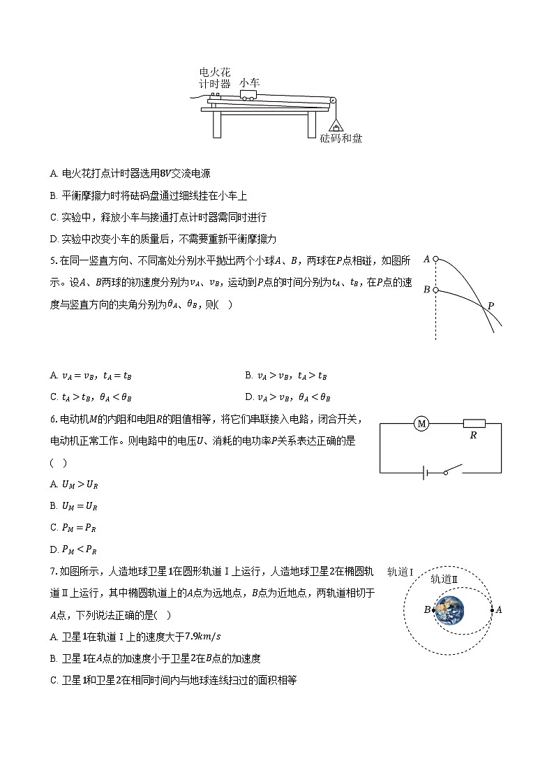 江苏省无锡市澄宜六校2024-2025学年高三（上）联考物理试卷（12月份）-（解析版）第2页
