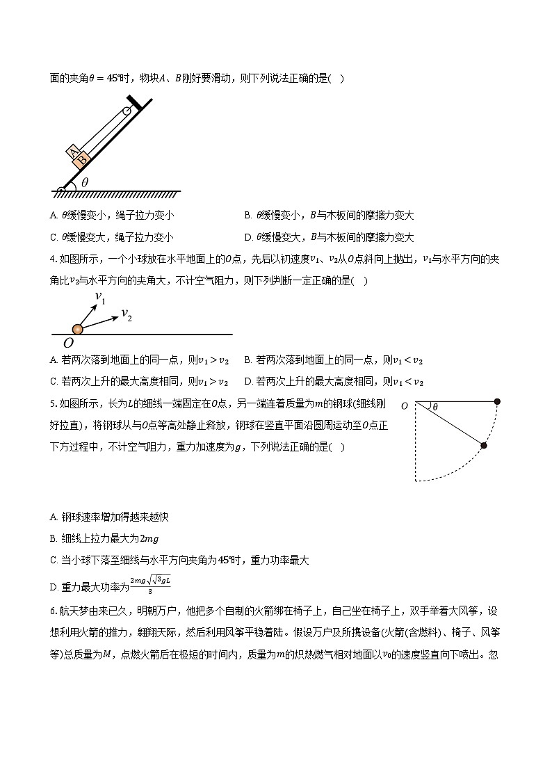 山西省吕梁市孝义市2024-2025学年高三上学期12月检测物理试题第2页