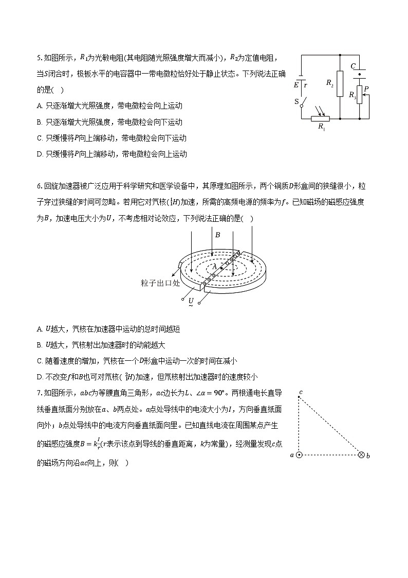 山西省长治市2023-2024学年高二（上）期末物理试卷第2页