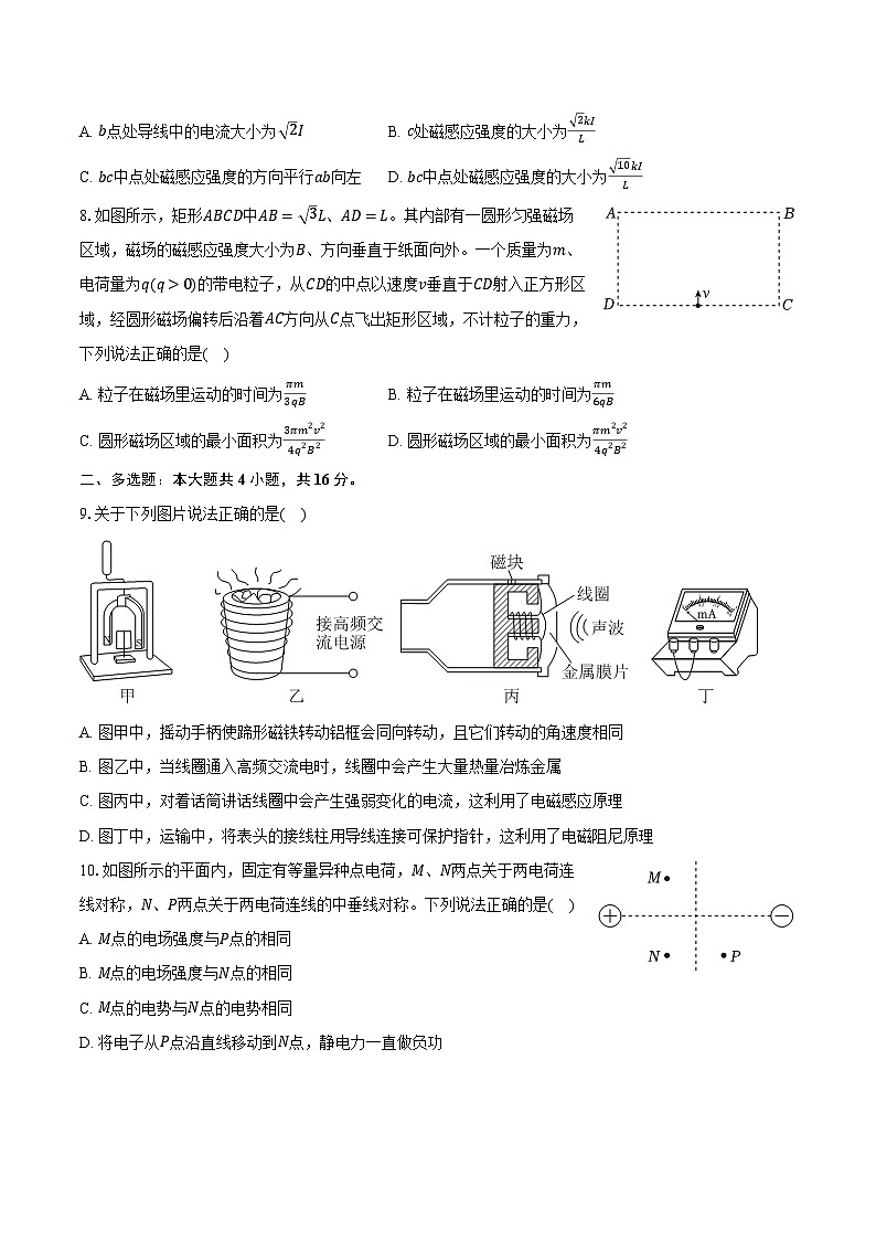山西省长治市2023-2024学年高二（上）期末物理试卷第3页