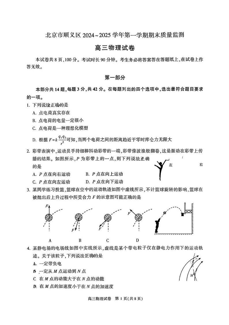 2025北京顺义高三（上）期末物理试卷和参考答案第1页