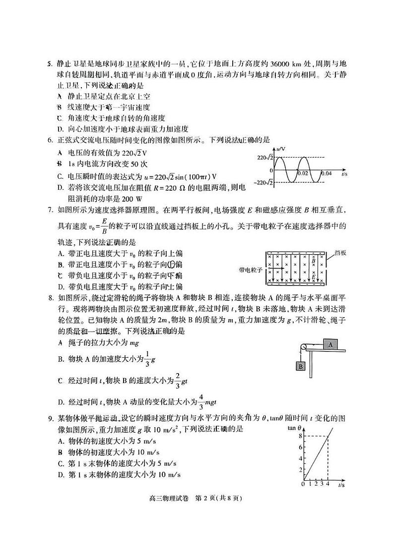 2025北京顺义高三（上）期末物理试卷和参考答案第2页
