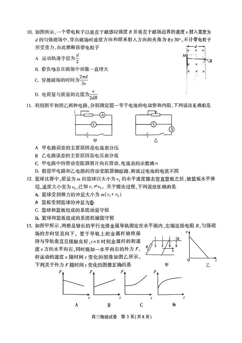 2025北京顺义高三（上）期末物理试卷和参考答案第3页