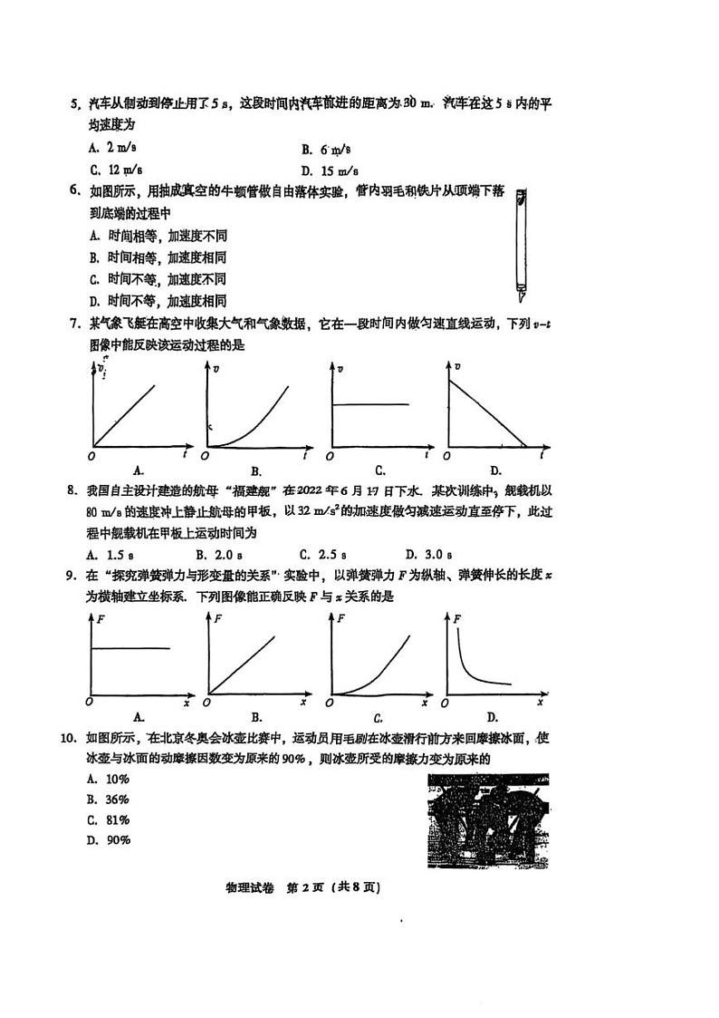 2023年江苏省普通高中学业水平合格性考试物理试卷第2页