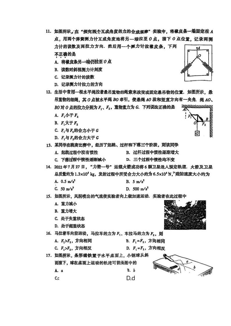 2023年江苏省普通高中学业水平合格性考试物理试卷第3页