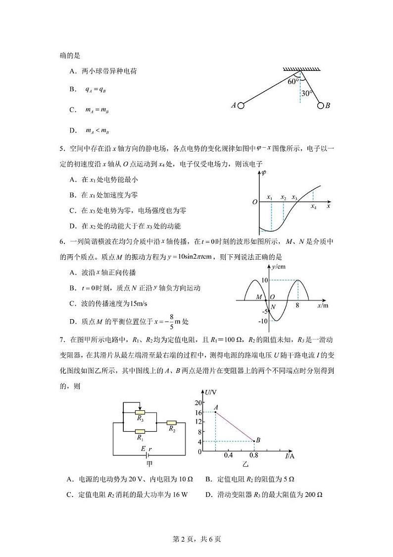 四川省绵阳市绵阳南山中学实验学校2024-2025学年高二上学期12月月考物理试卷第2页