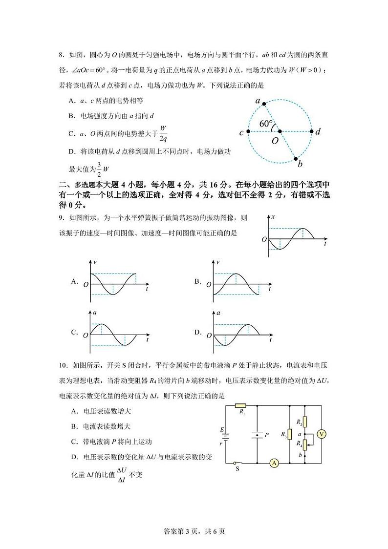 四川省绵阳市绵阳南山中学实验学校2024-2025学年高二上学期12月月考物理试卷第3页