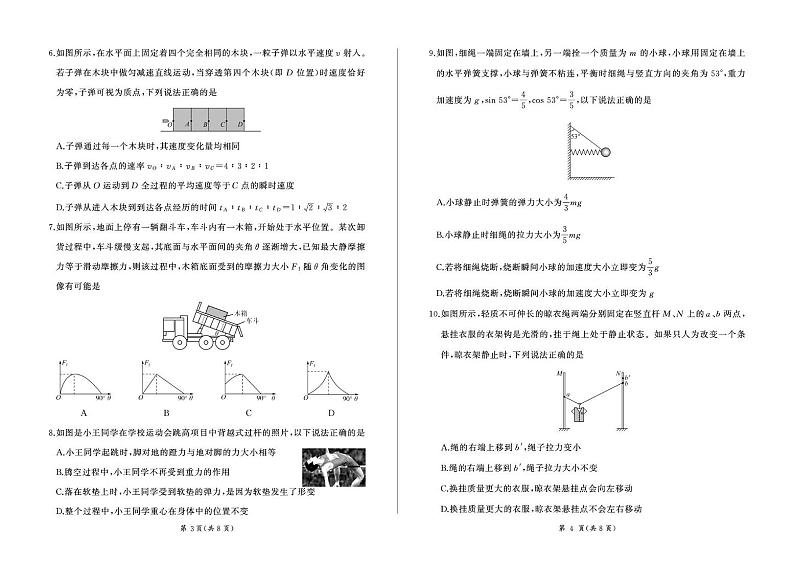甘肃省2024-2025学年高一上学期期末学业质量监测物理试卷第2页
